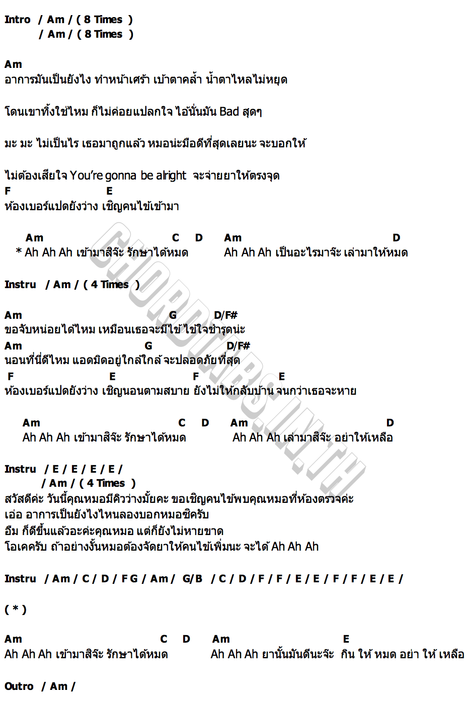 คอร์ด ห้อง 8 Hard Boy
