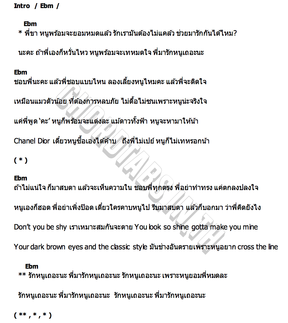 คอร์ด พี่มารักหนูเถอะนะ ACHIRAYA