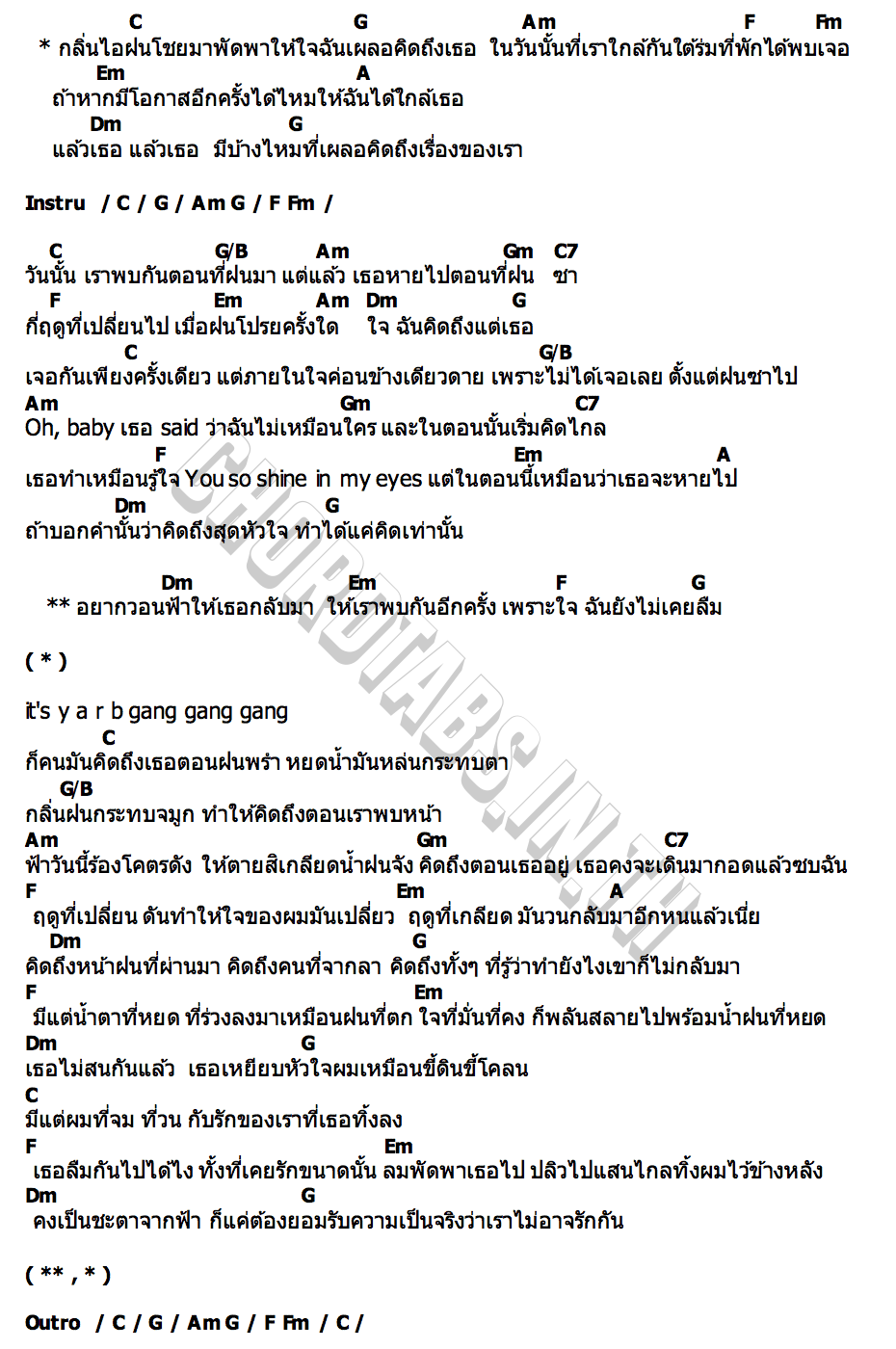 คอร์ด กลิ่นไอฝน Miteennn