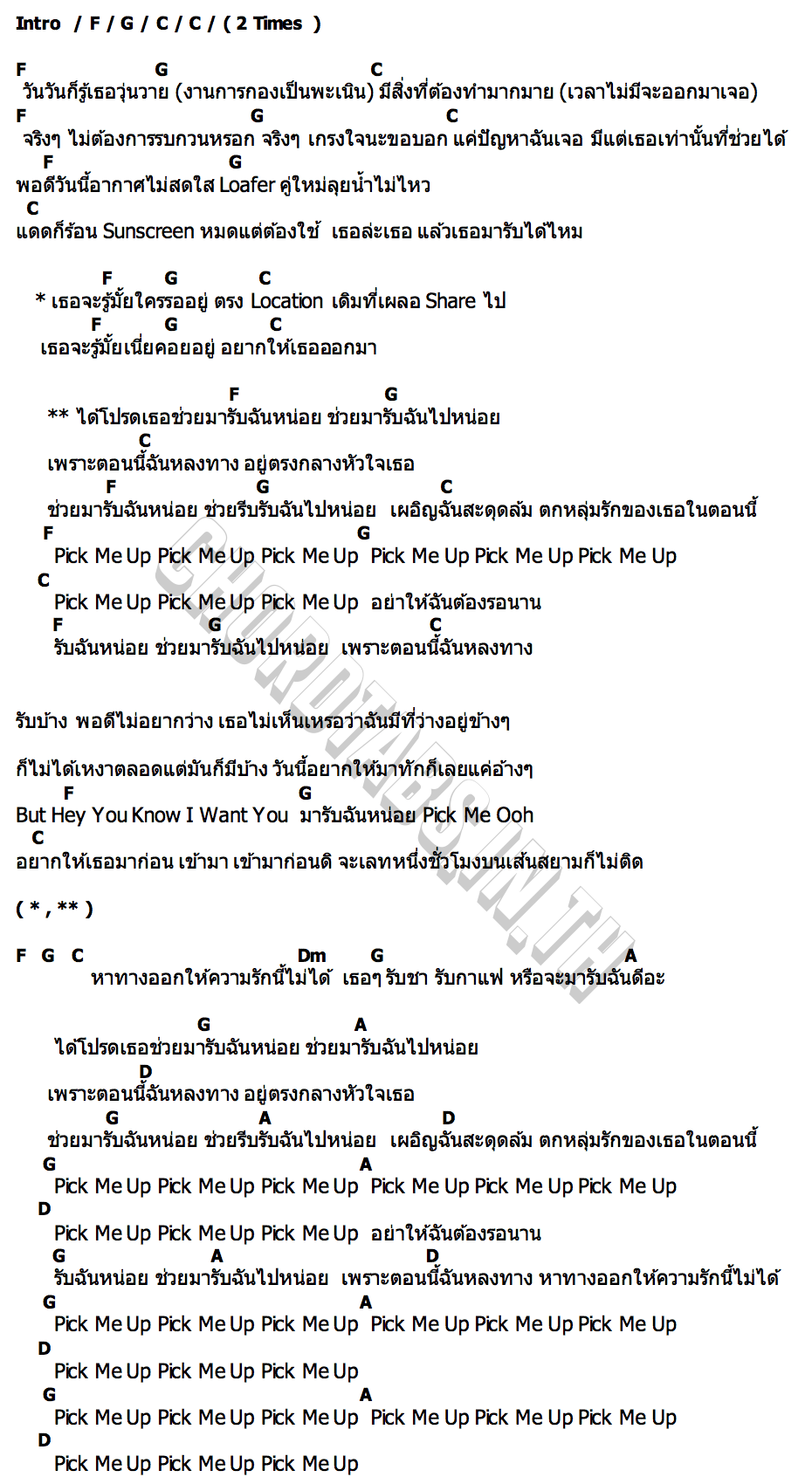 คอร์ด รับฉันหน่อย (Pick Me Up) Slow Sundae CAC
