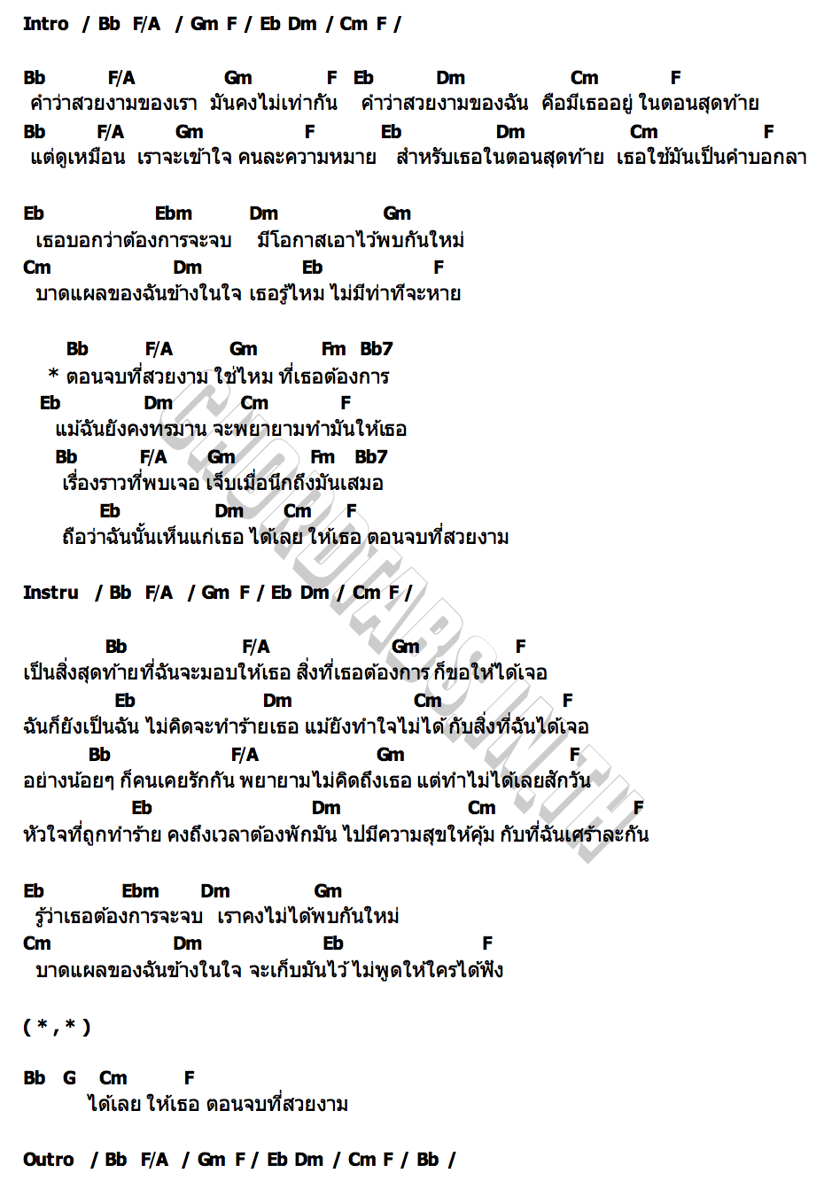 คอร์ด ตอนจบที่สวยงาม OABNITHI