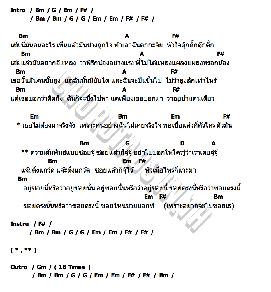 คอร์ด ซอยจุ๊ (ความสัมพันธ์แบบซอยจุ๊) บาว สุรชาติ x แสงดาว PT Music
