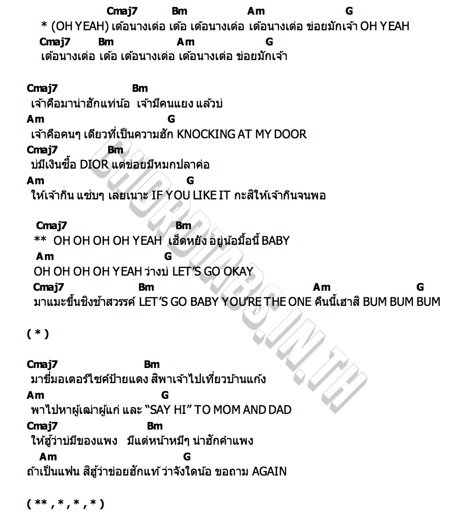 คอร์ด เด้อนางเด่อ PetaBear (พีตาร์แบร์)