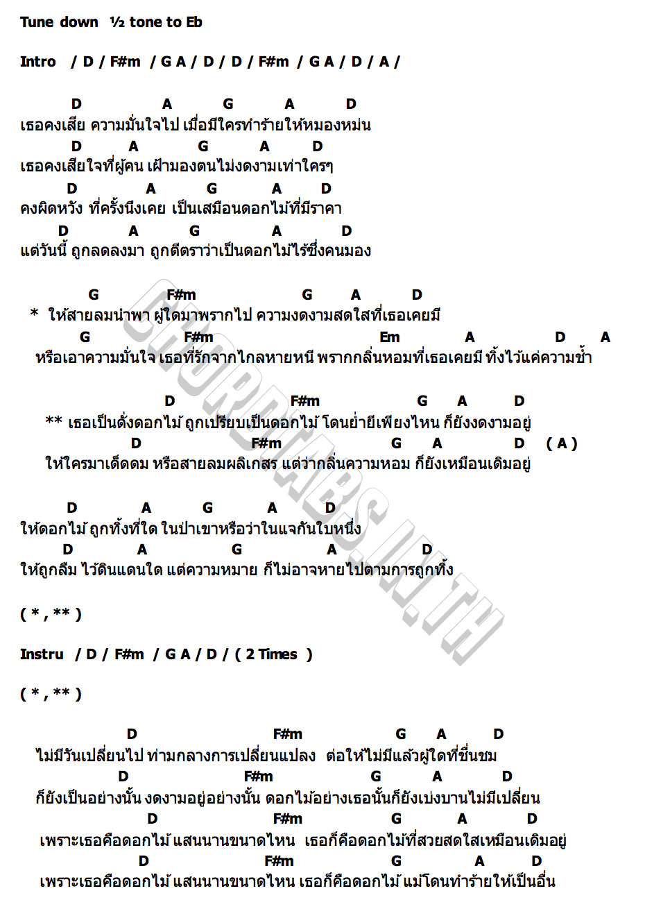 คอร์ด เพราะเธอคือดอกไม้ Phumin x Warin