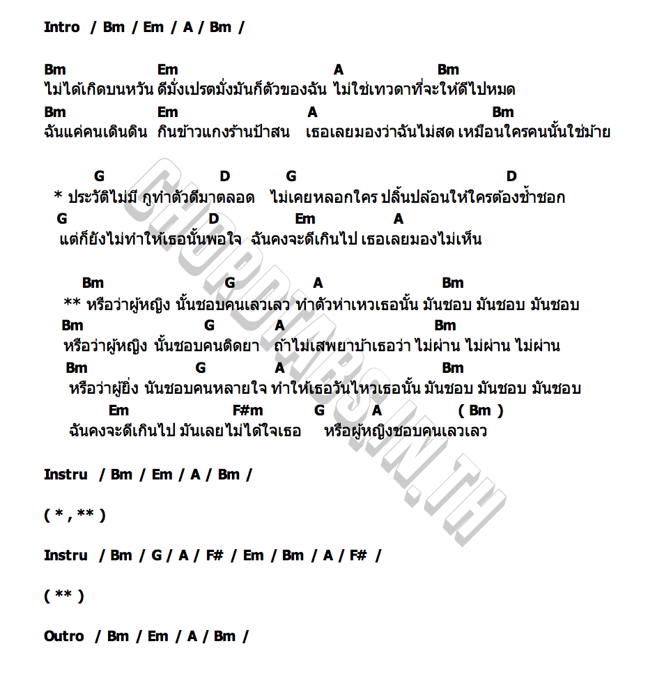 คอร์ด หรือว่าผู้หญิง วงกลม x ธีเดช ทองอภิชาติ