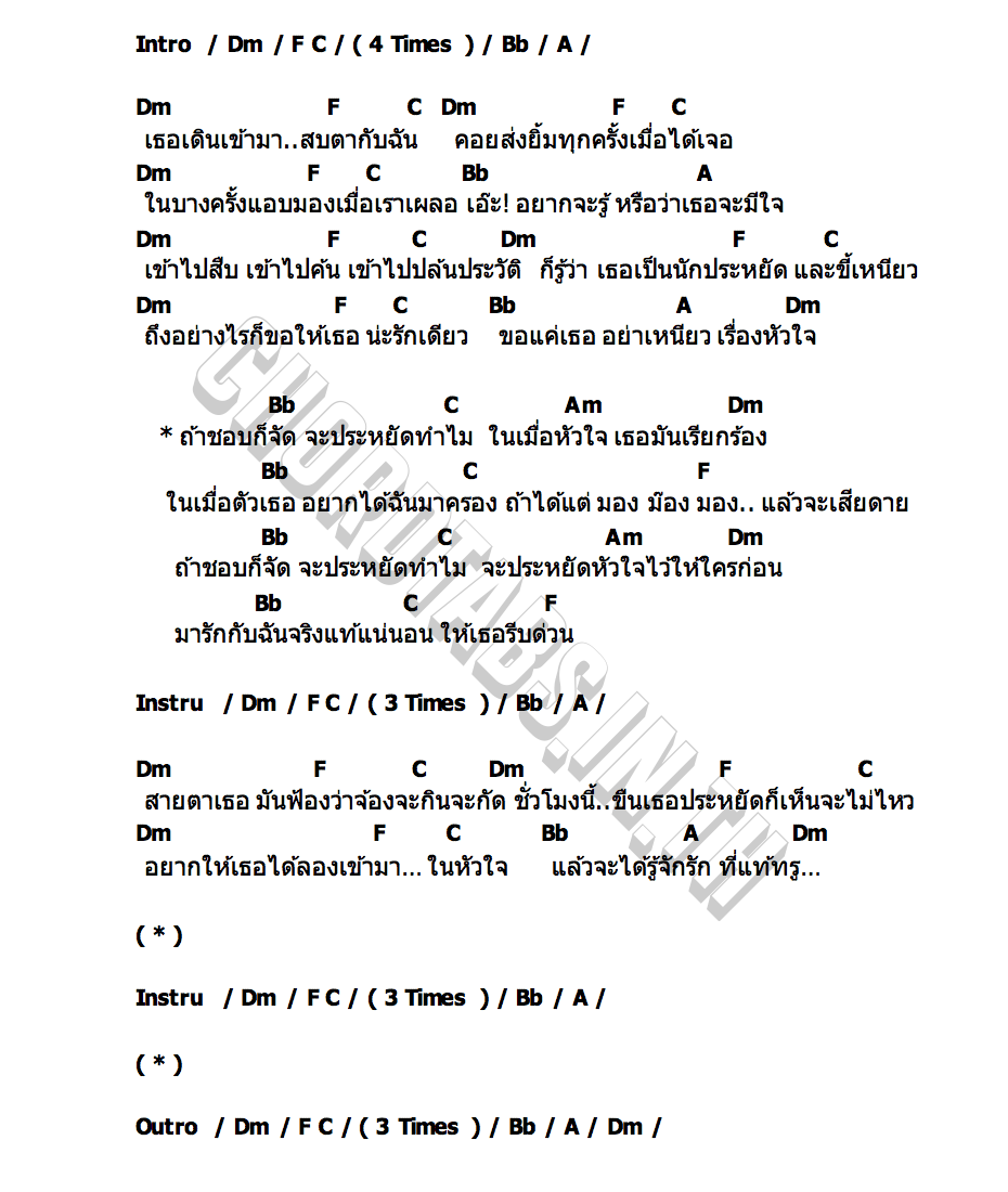 คอร์ด ชอบก็จัดประหยัดทำไม วง XENON
