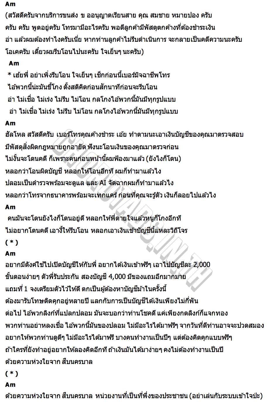 คอร์ด อย่าเล่นกับระบบ IDMB x JSPKK