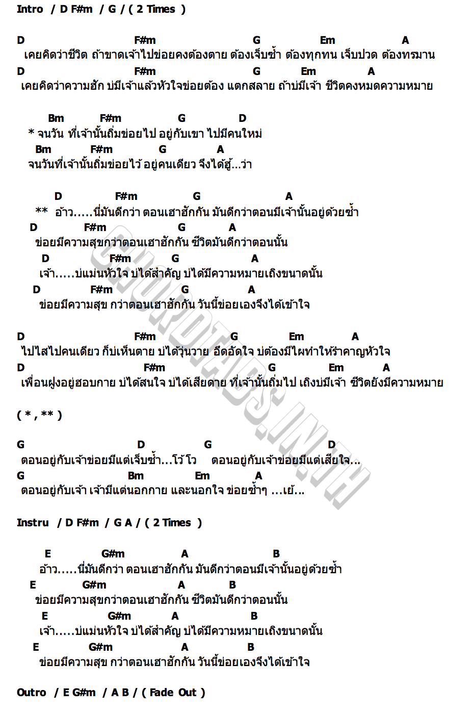คอร์ด Out TAIY AKARD