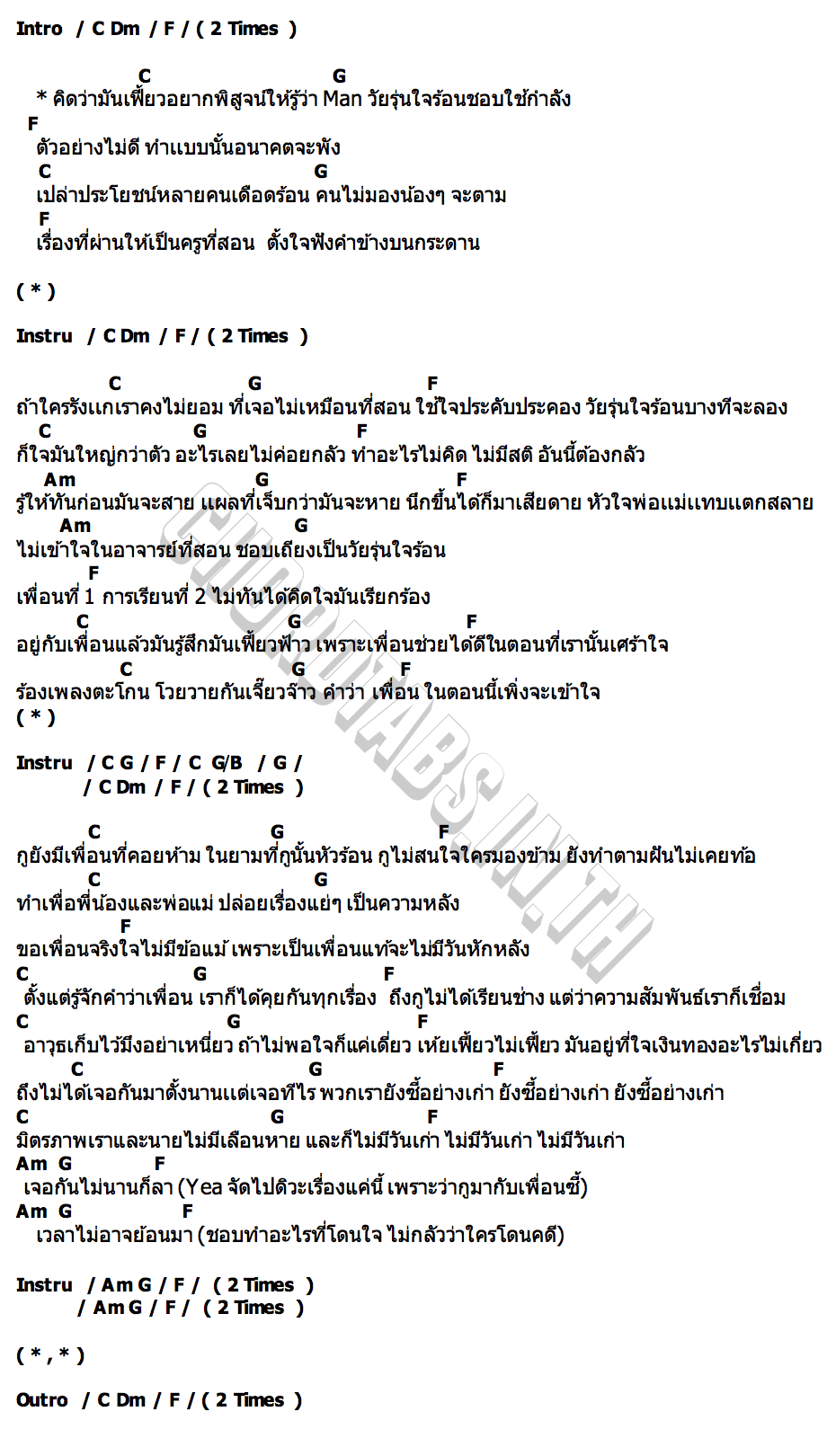 คอร์ด ซี้อย่างเก่า SPRITE