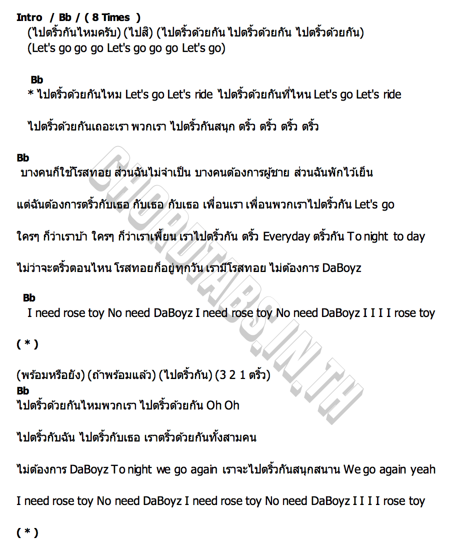 คอร์ด ตริ้ว (Trew) เบบี้โจลี่สตาร์