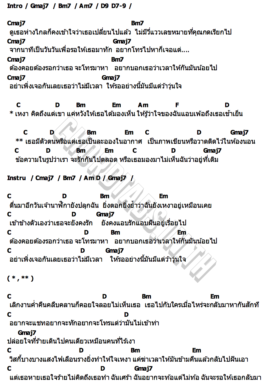 คอร์ด Just The Air (แค่อากาศ) STAMP & BE