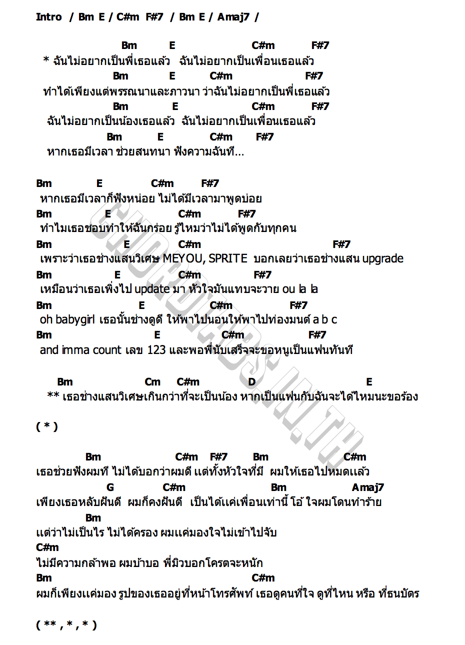 คอร์ด ไม่อยากเป็นเพื่อนเธอแล้ว MEYOU