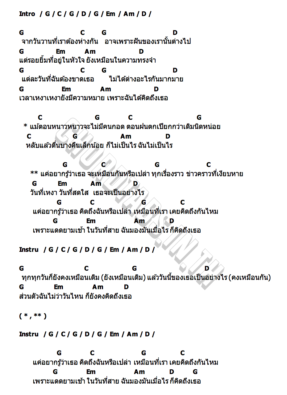 คอร์ด เช้าในวันที่สาย Something Sweet