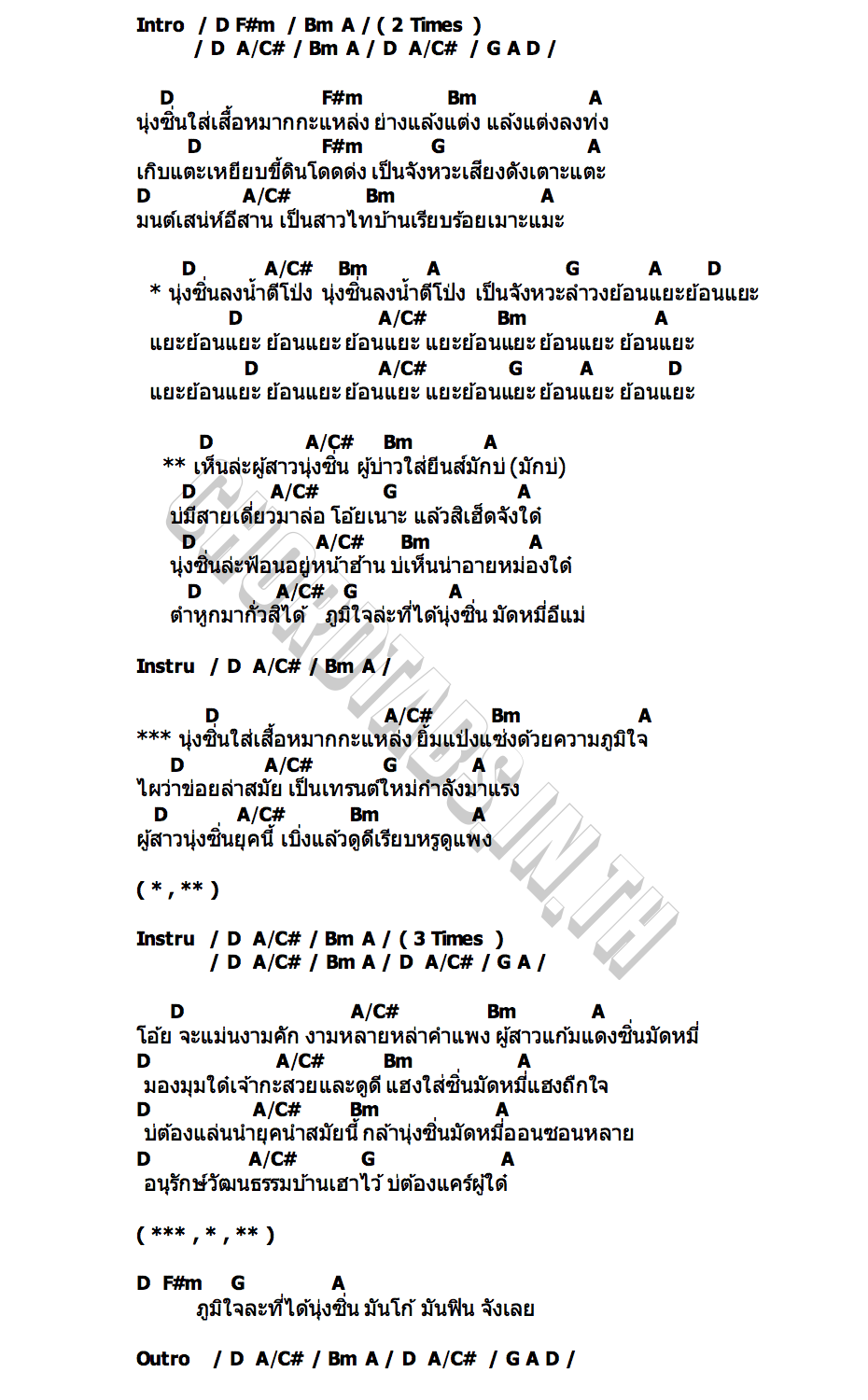 คอร์ด ผู้สาวซิ่นมัดหมี่ ต่าย อรทัย