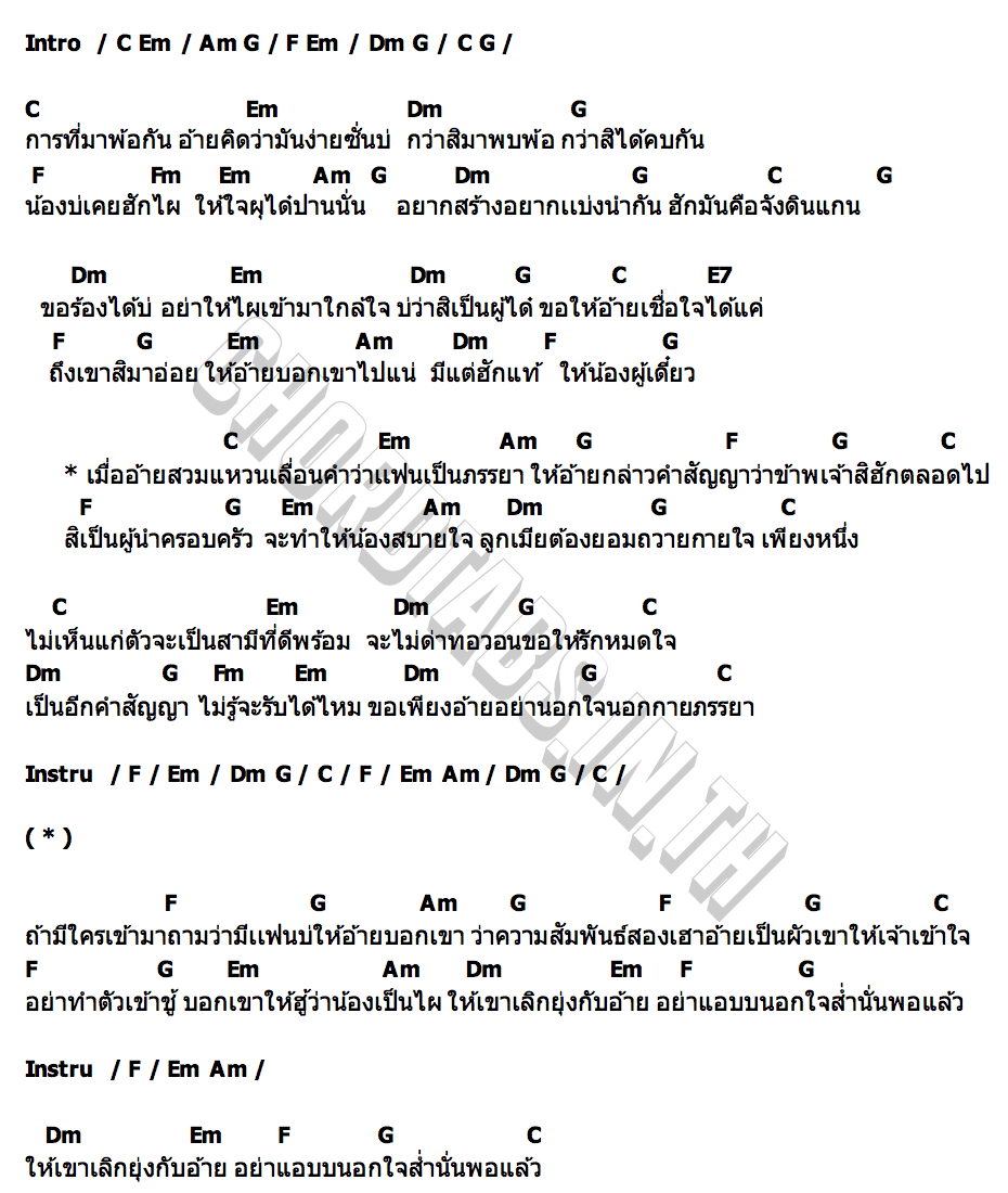 คอร์ด สัญญาภรรยา ออยเลอร์
