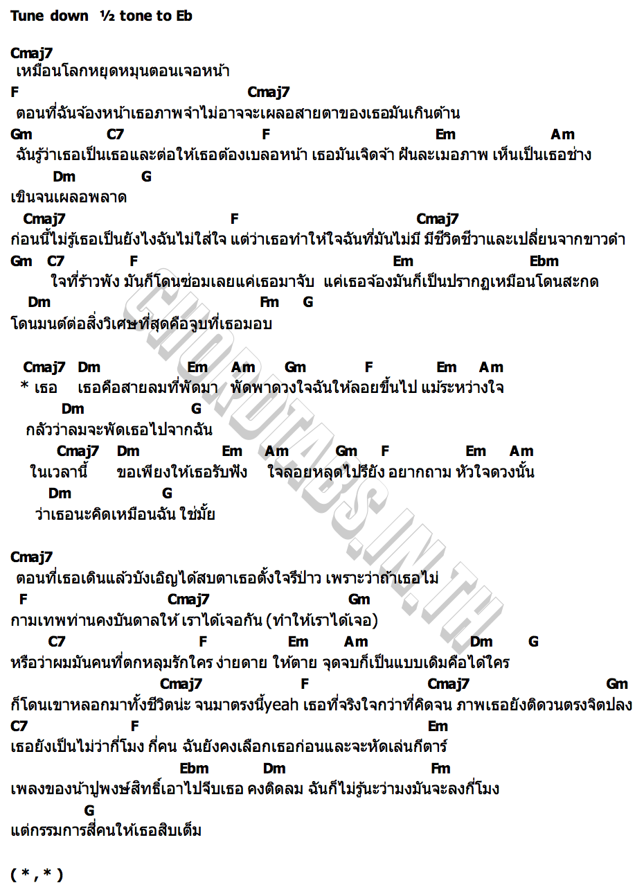 คอร์ด เบลอหน้า MaxMillor