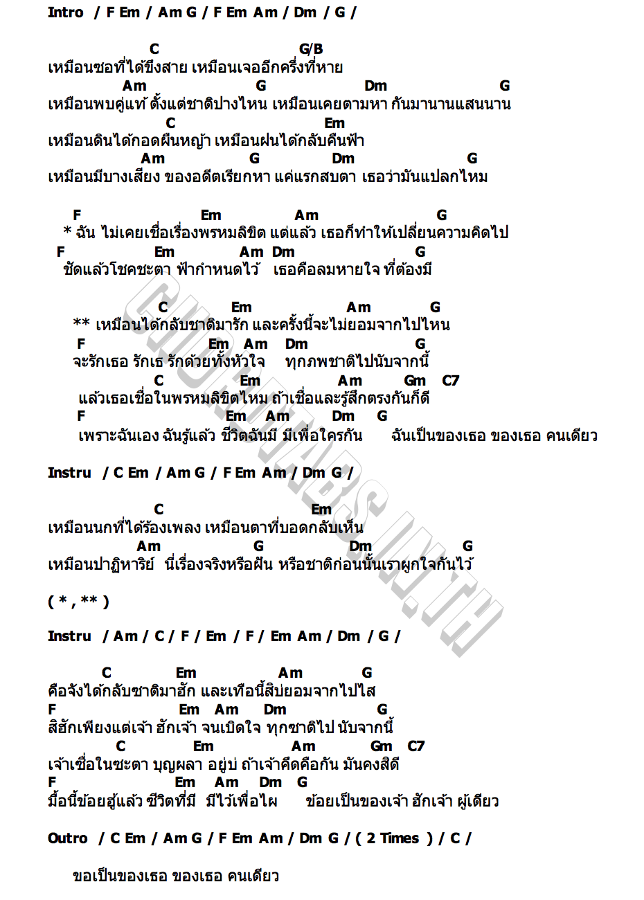 คอร์ด เหมือนกลับชาติมารัก (Reborn Love) Plah Blah Blah