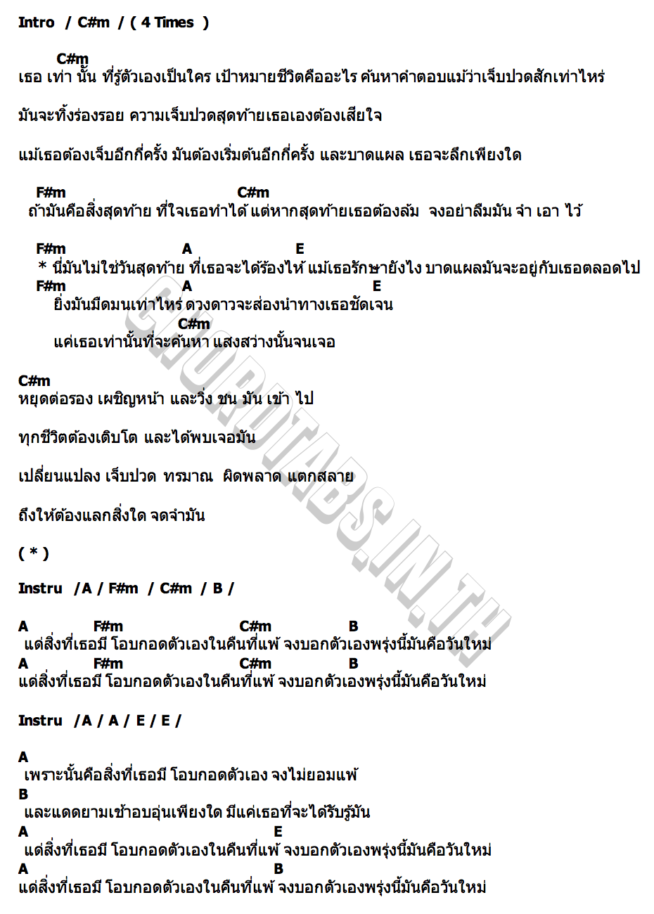 คอร์ด เผชิญหน้า Versus