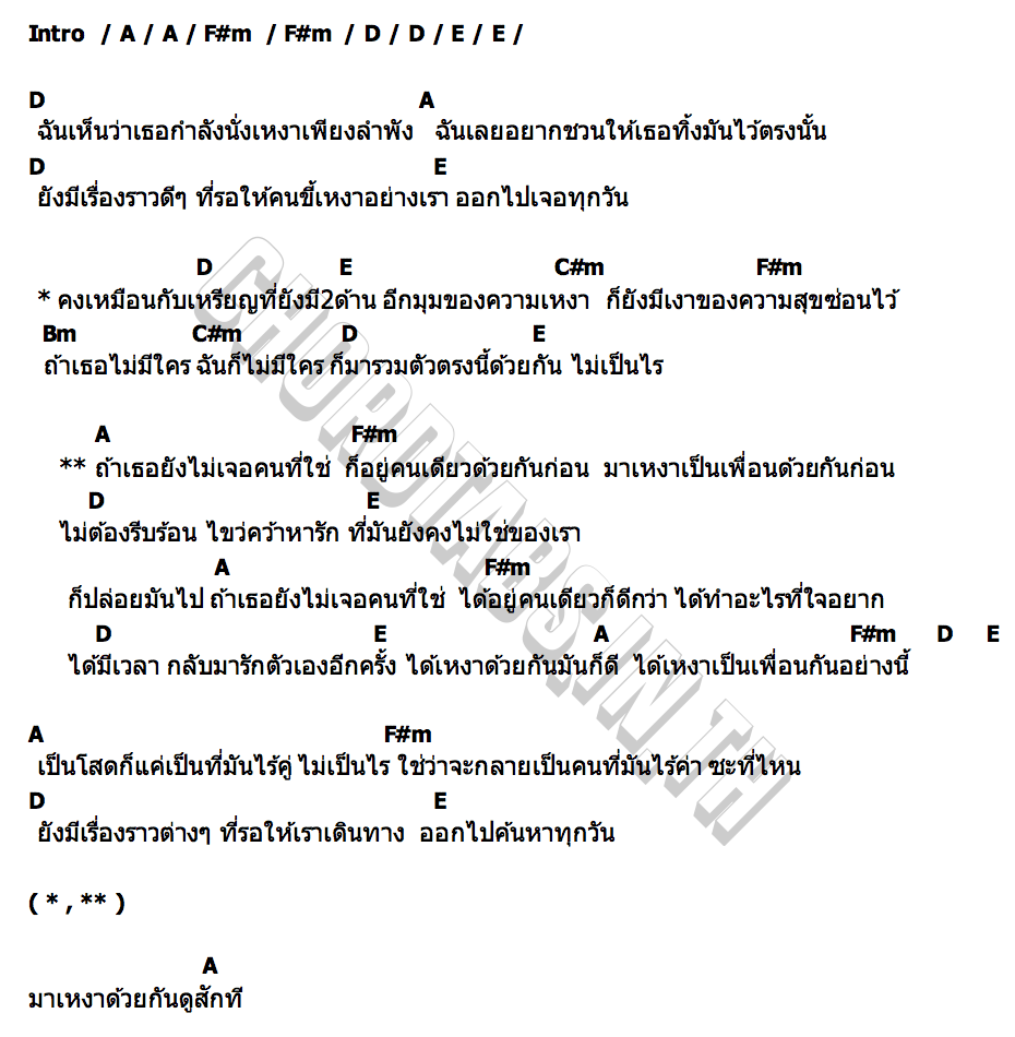คอร์ด ถ้าเธอยังไม่เจอคนที่ใช่ MOVE ALONG JOURNEY X MR.LONELY