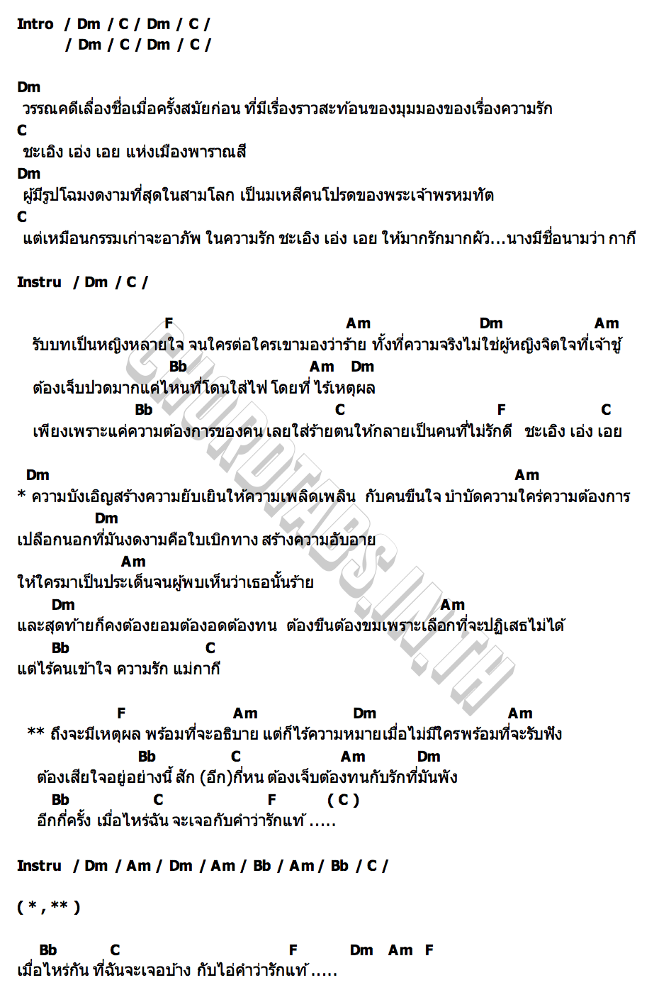 คอร์ด นางกากี วงบิ๊กอัพ