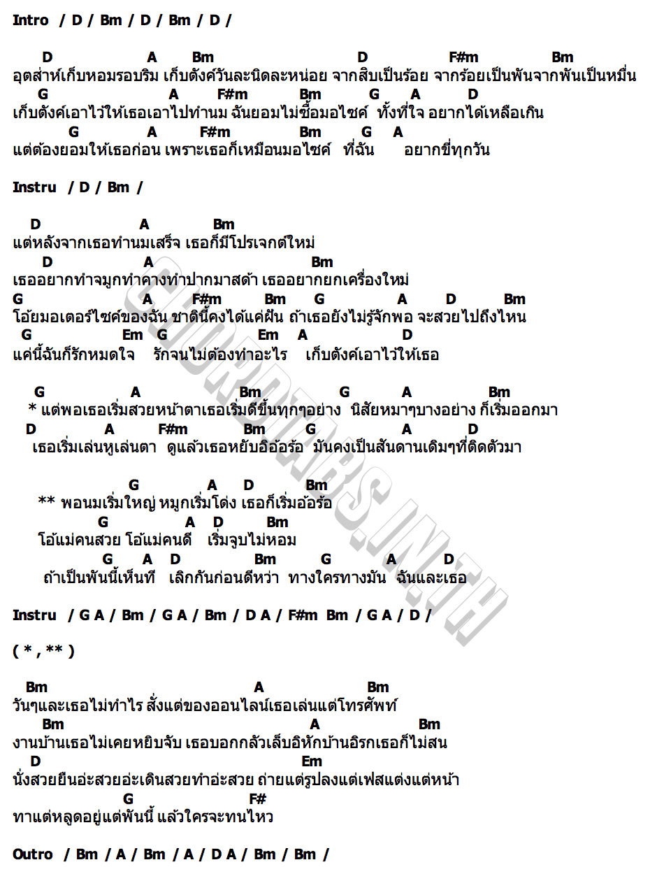 คอร์ด ไฟกลมนมโต วงกางเกง