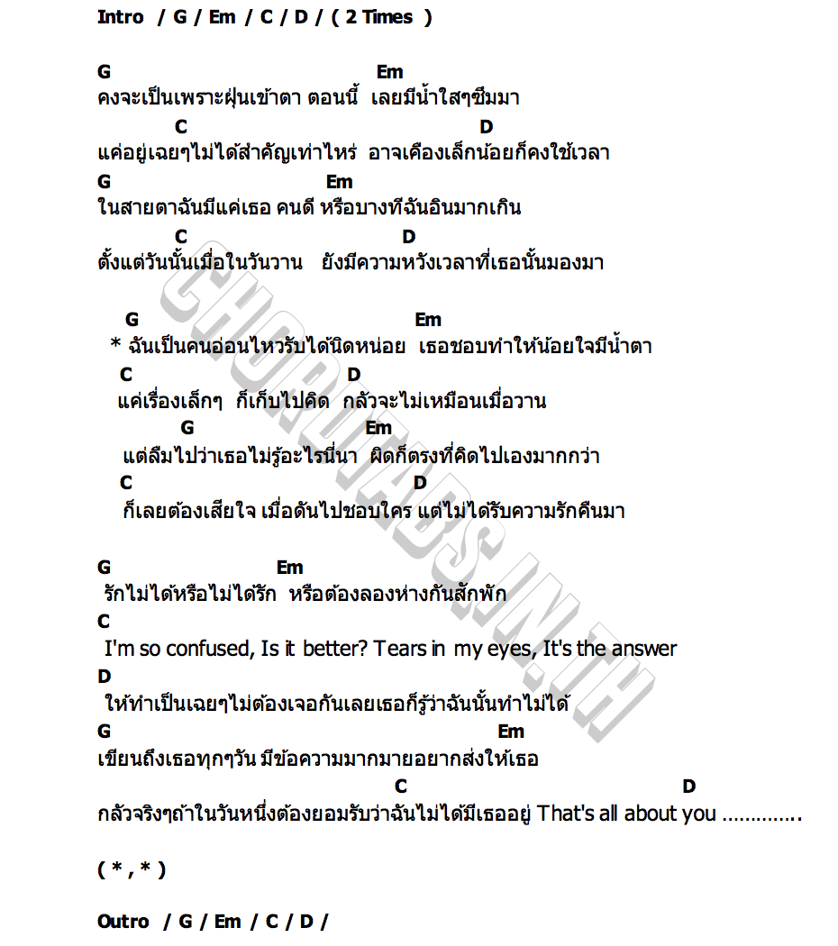 คอร์ด คนอ่อนไหวรับได้นิดหน่อย FLUKIE