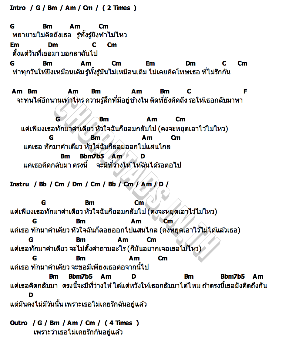 คอร์ด คำเดียว (waiting) memories can wait