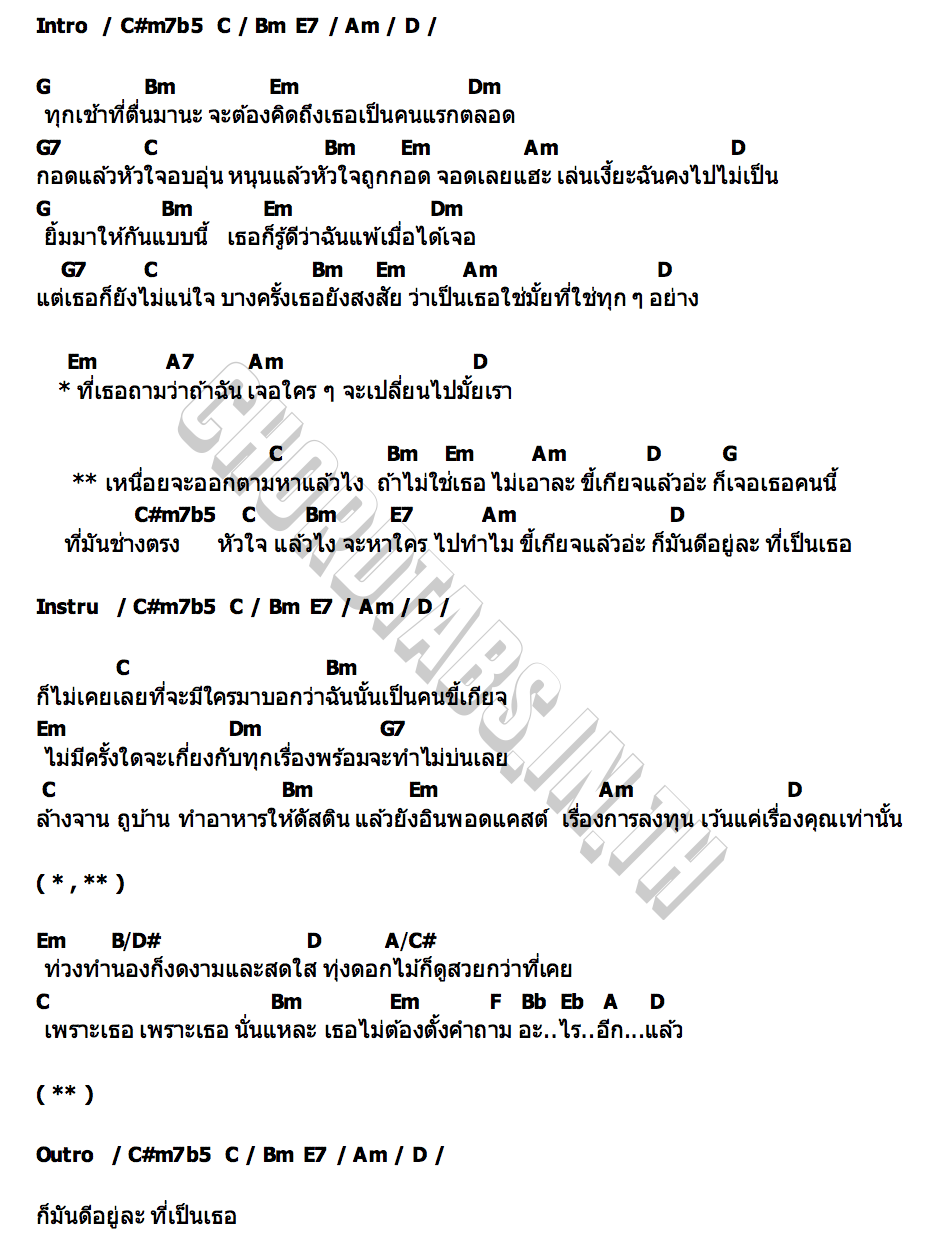 คอร์ด ขี้เกียจแล้วอ่ะ MOBYE