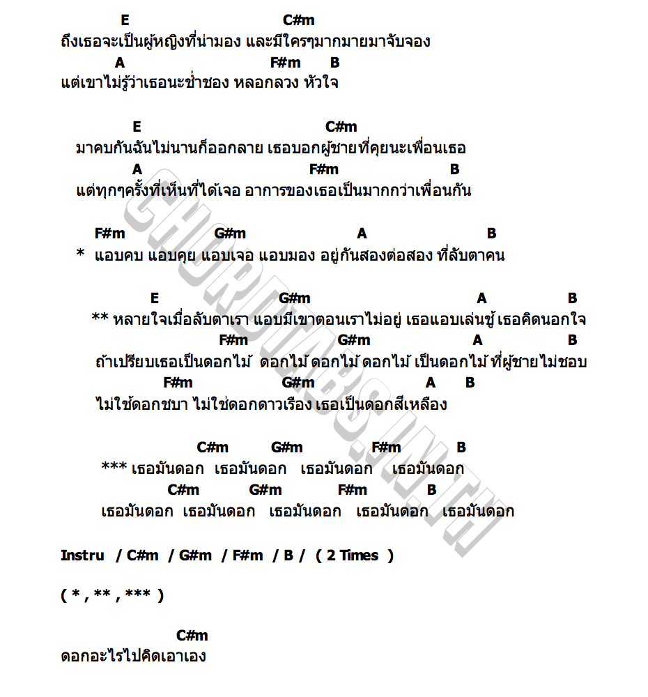 คอร์ด ดอก สกายพาส