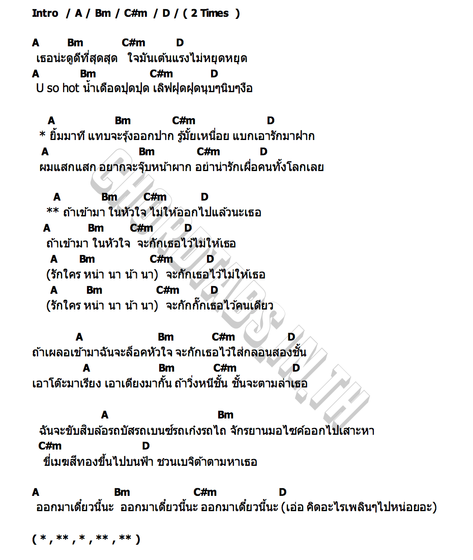คอร์ด กักกั๊ก (GUGGUG) 4EVE
