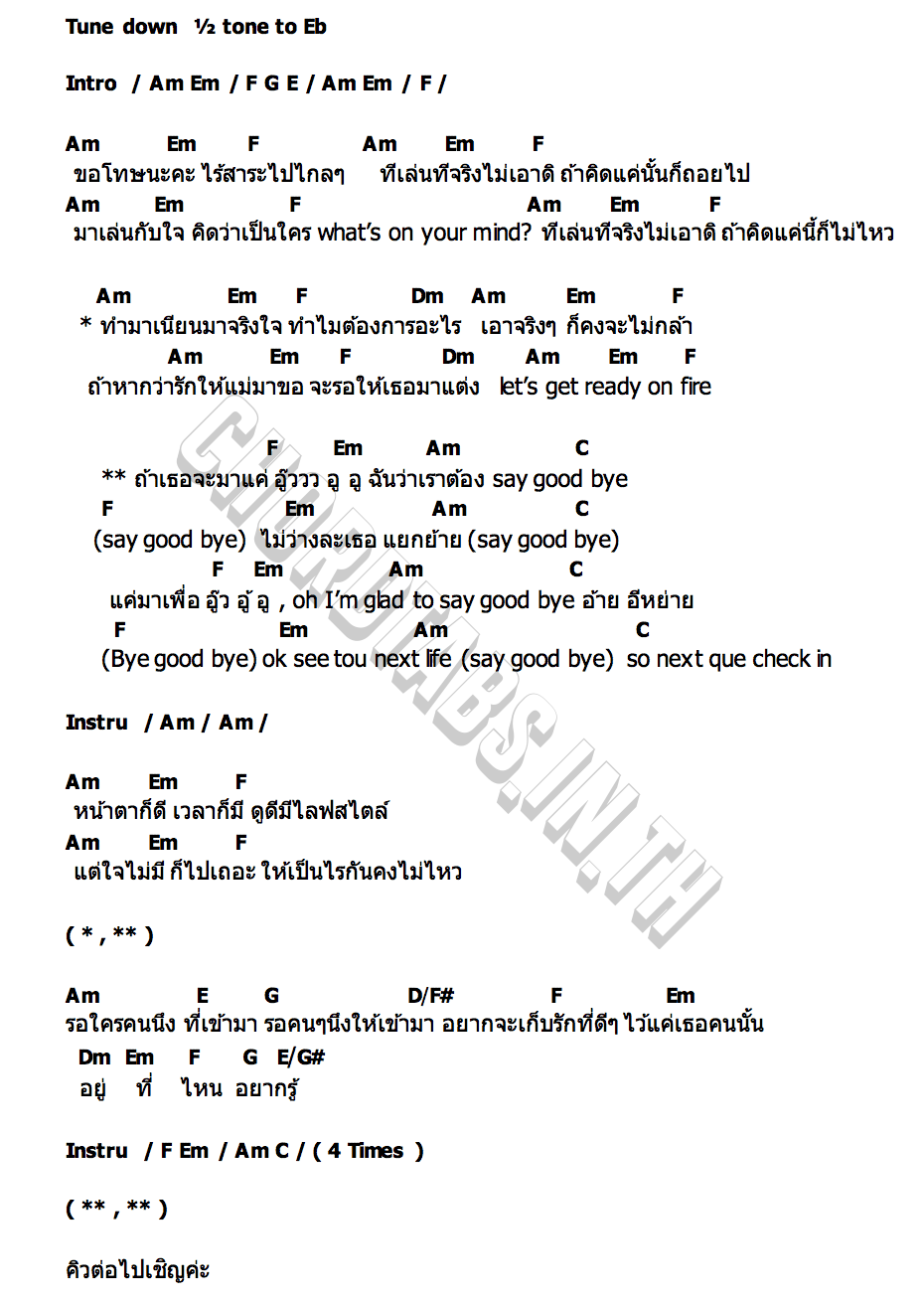 คอร์ด ไม่เล่นนะคะ ALIZ