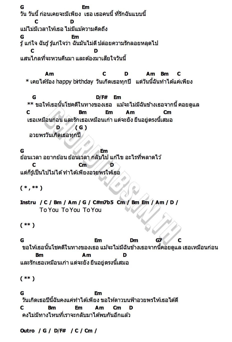คอร์ด วันเกิดเธอ (TO YOU) PHUWIN