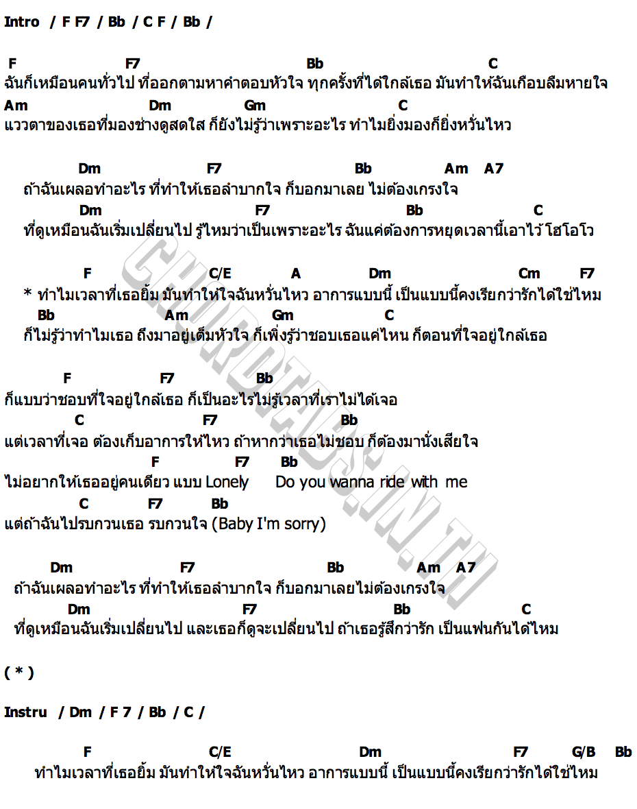 คอร์ด ก็เพิ่งรู้ว่าชอบเธอแค่ไหน BOSS CKM