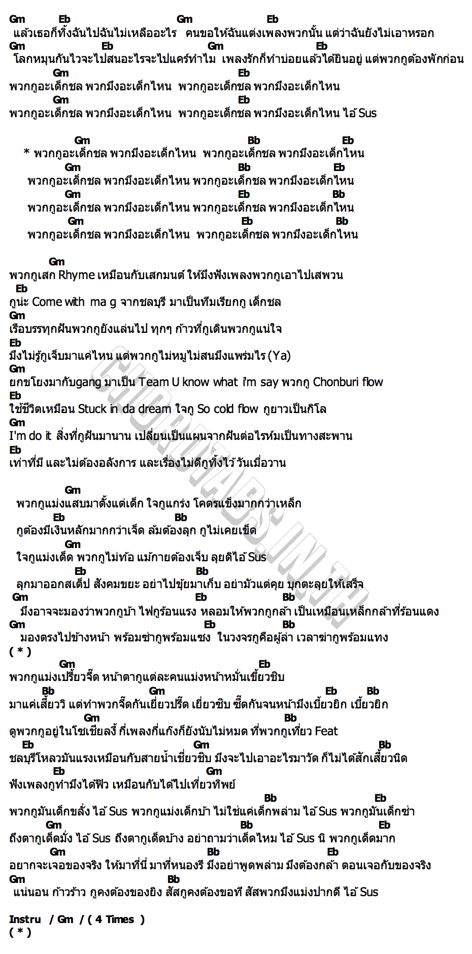 คอร์ด พวกกูเด็กชล CHONBURI FLOW