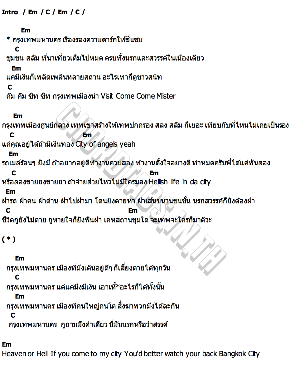 คอร์ด กรุงเทพมหานคร นรกเมืองสวรรค์ Mind (4EVE)  SDThaitay  PP DREAMS