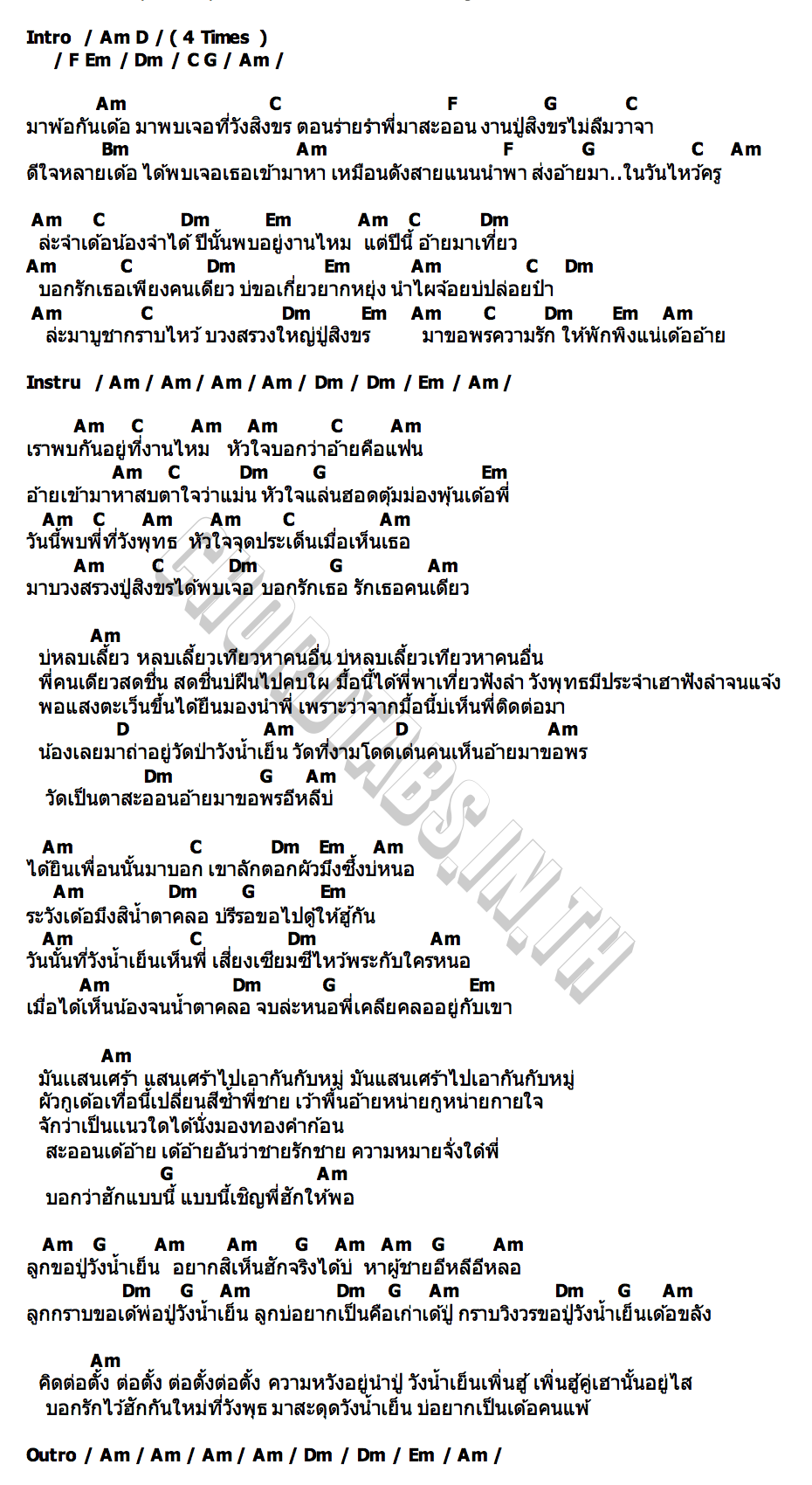 คอร์ด บอกรักที่วังพุทธ สะดุดรักที่วังน้ำเย็น บิว จิตรฉรีญา