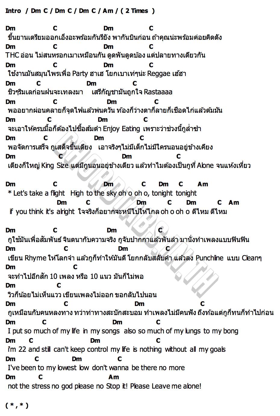คอร์ด อยากจะหนีไปให้ไกล SANGSAFE