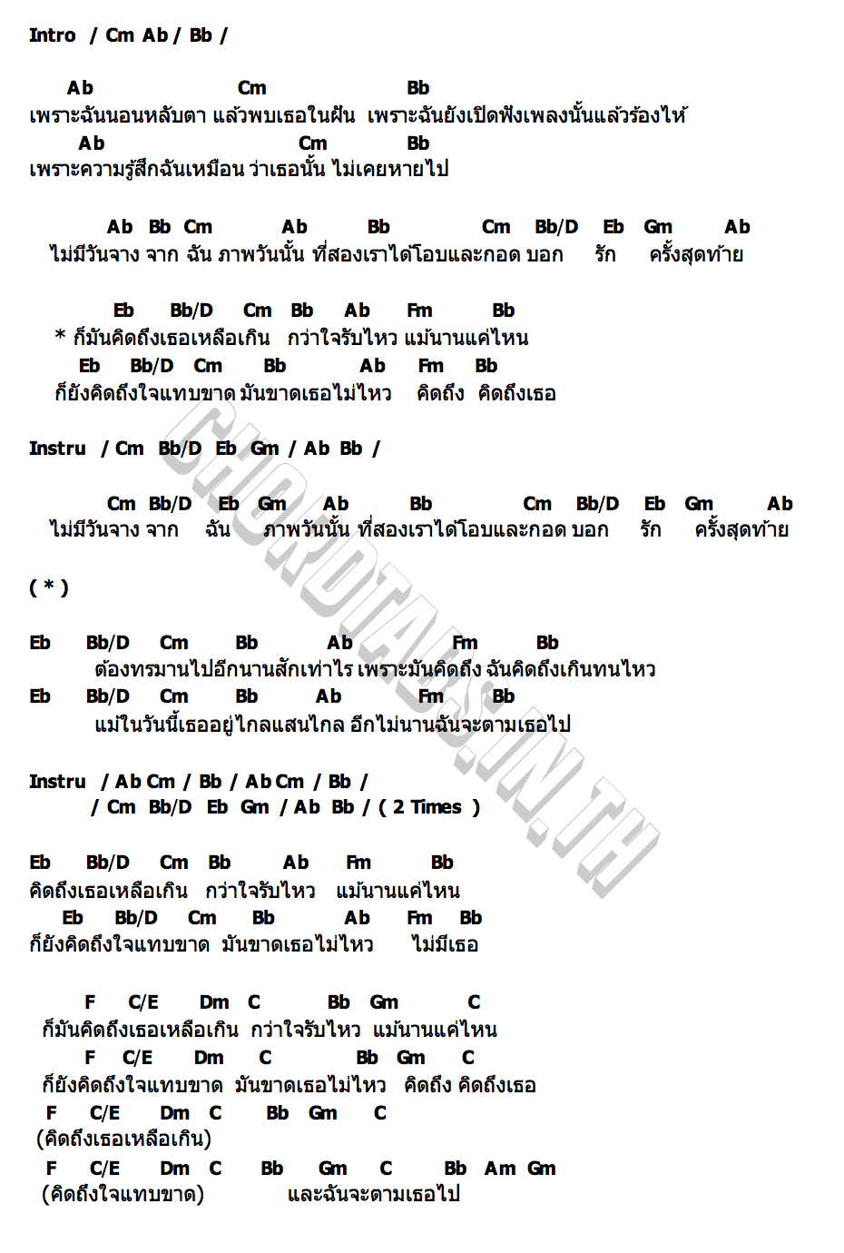 คอร์ด คิดถึง (Nostalgia) ASIA7