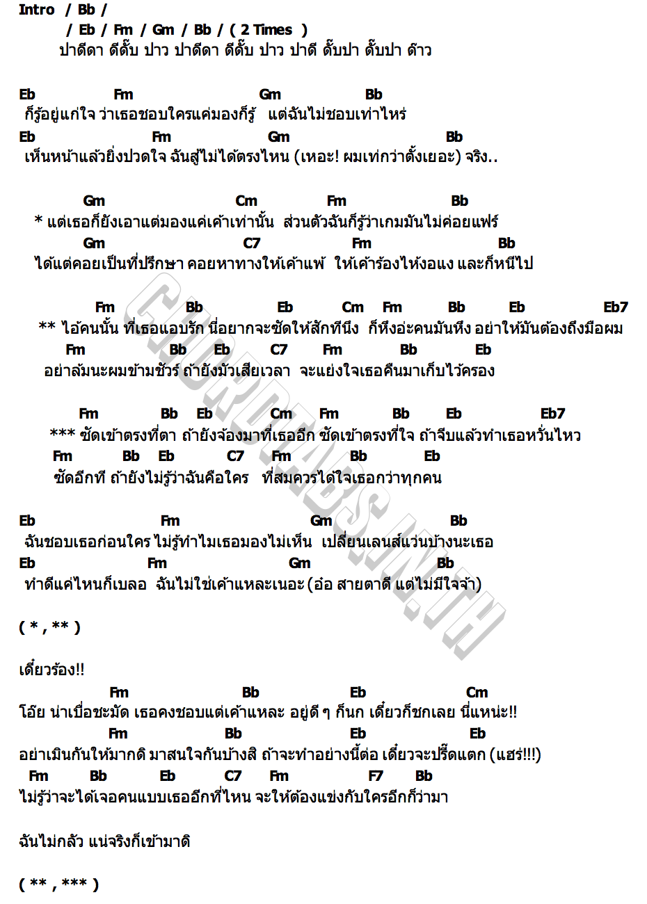 คอร์ด ซัดสักที (KNOCK OUT!) PRETZELLE