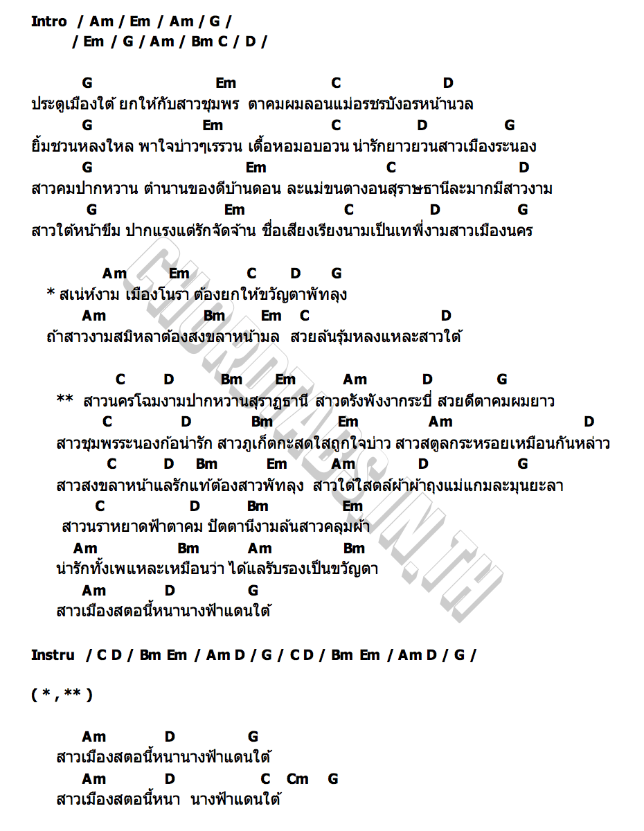 คอร์ด นางฟ้าแดนใต้ นุน วงลิดี