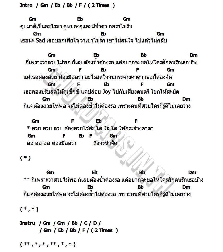 คอร์ด บิวตี้ฟูล [ Beautiful ] ลำไย ไหทองคำ