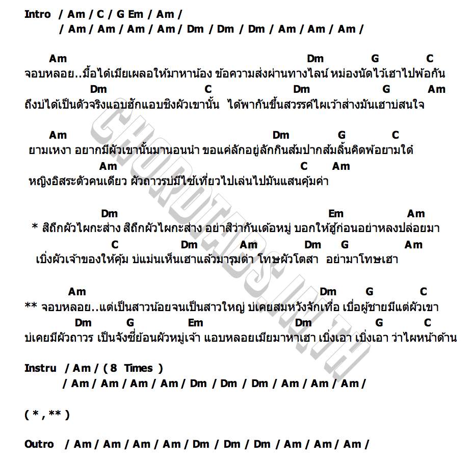 คอร์ด ผัวไผหน้าด้าน ดอกอ้อ ทุ่งทอง