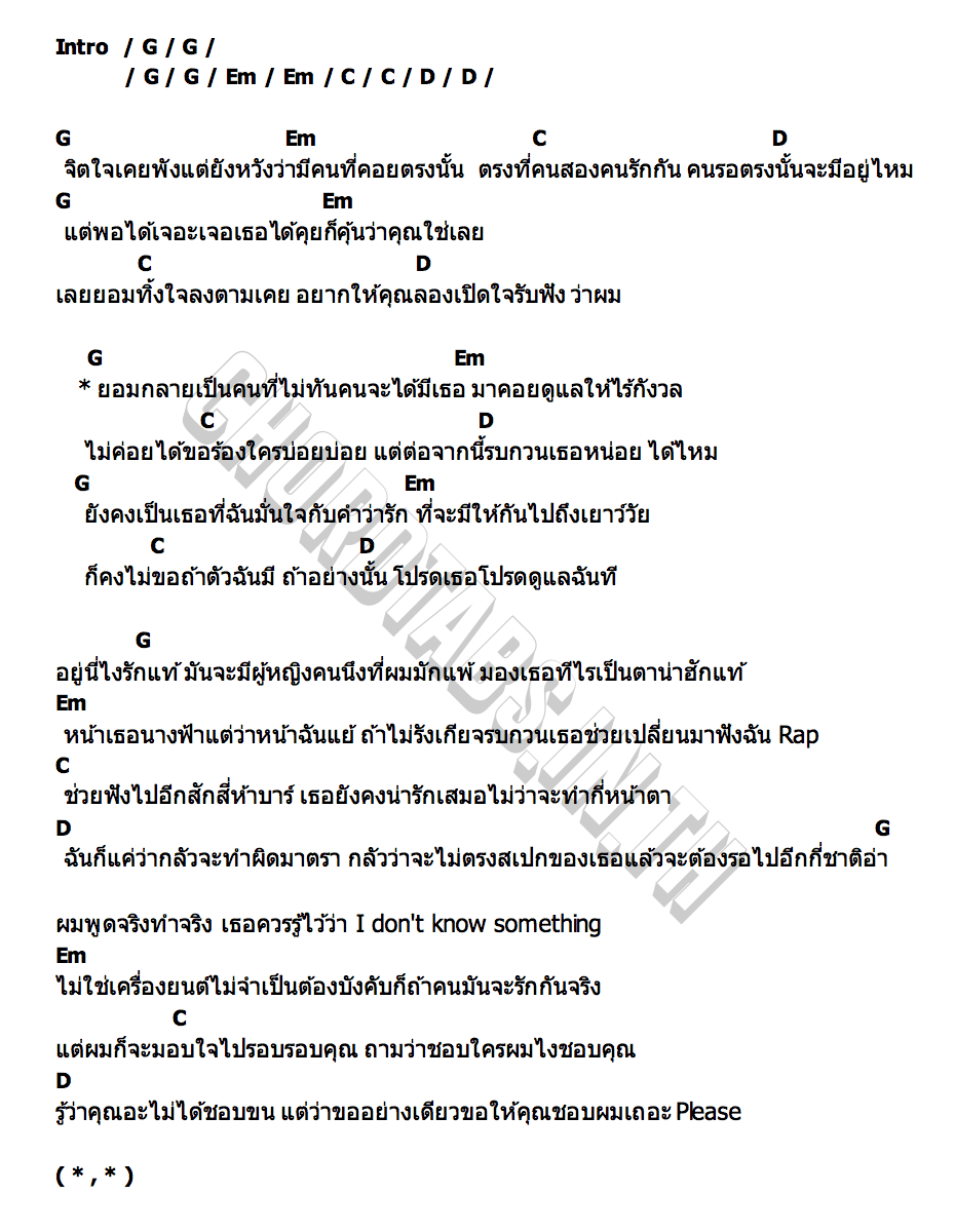 คอร์ด เธอคือความไร้กังวล PAPER