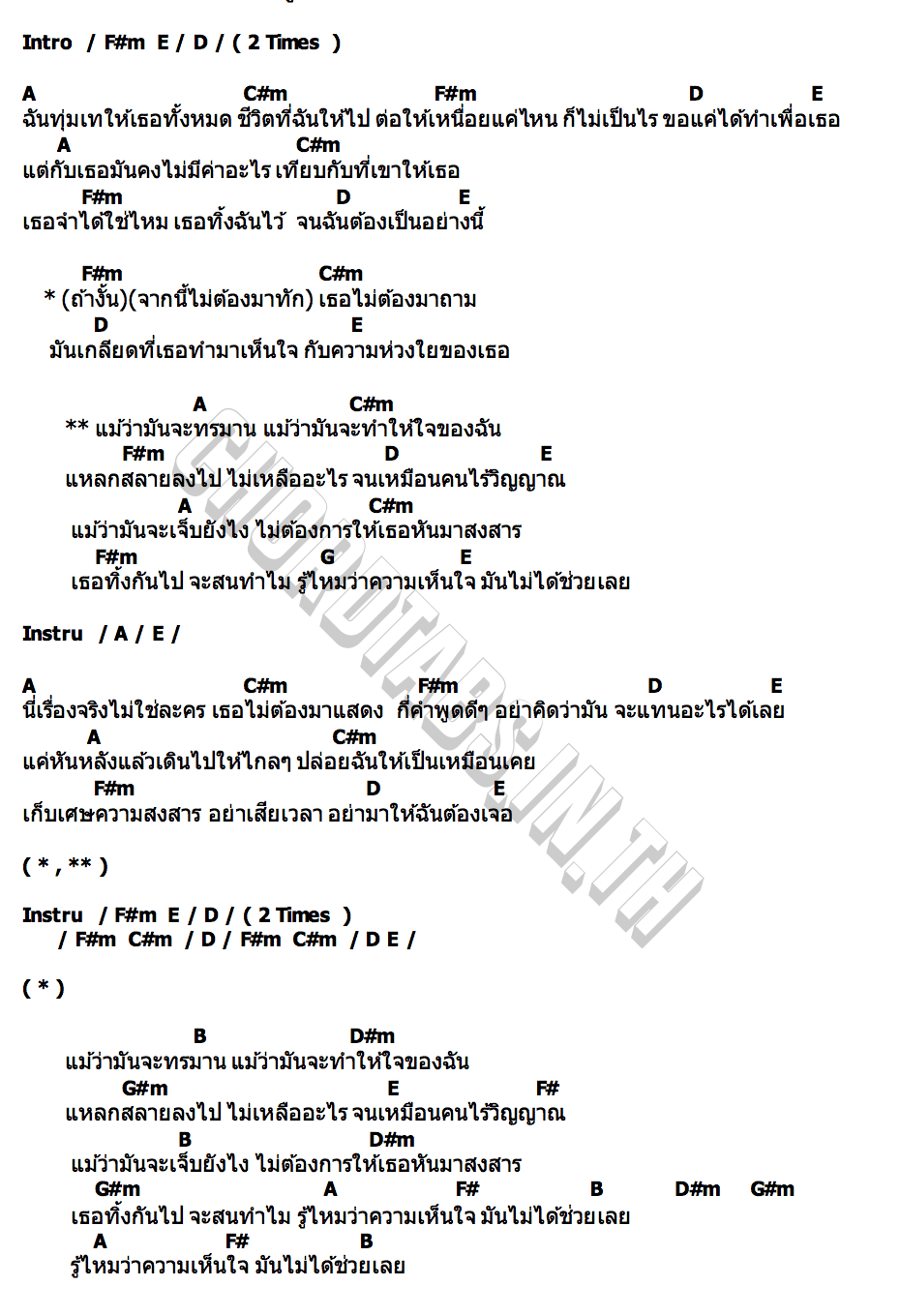คอร์ด ไม่ได้ช่วยเลย กล้วย โลว์ชูการ์