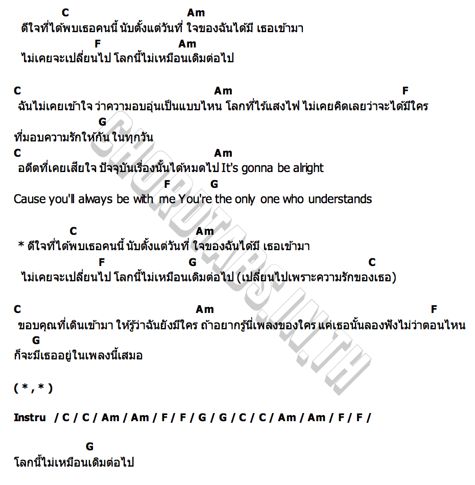 คอร์ด โลกนี้ไม่เหมือนเดิม ELEVEN