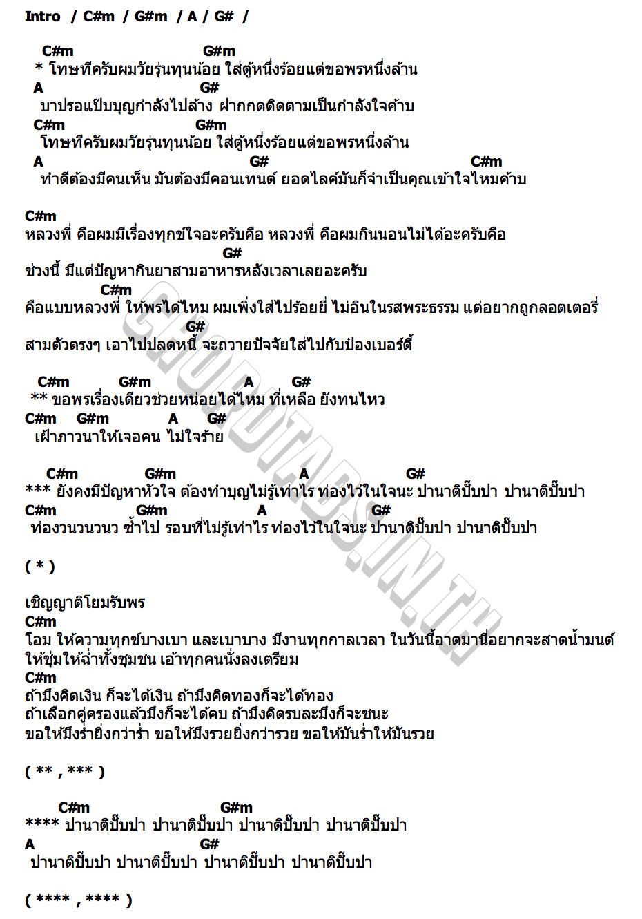 คอร์ด PANATI PUPPA   ปาณาติ ปับปา BOTCASH  MILLIE SNOW  AUTTA