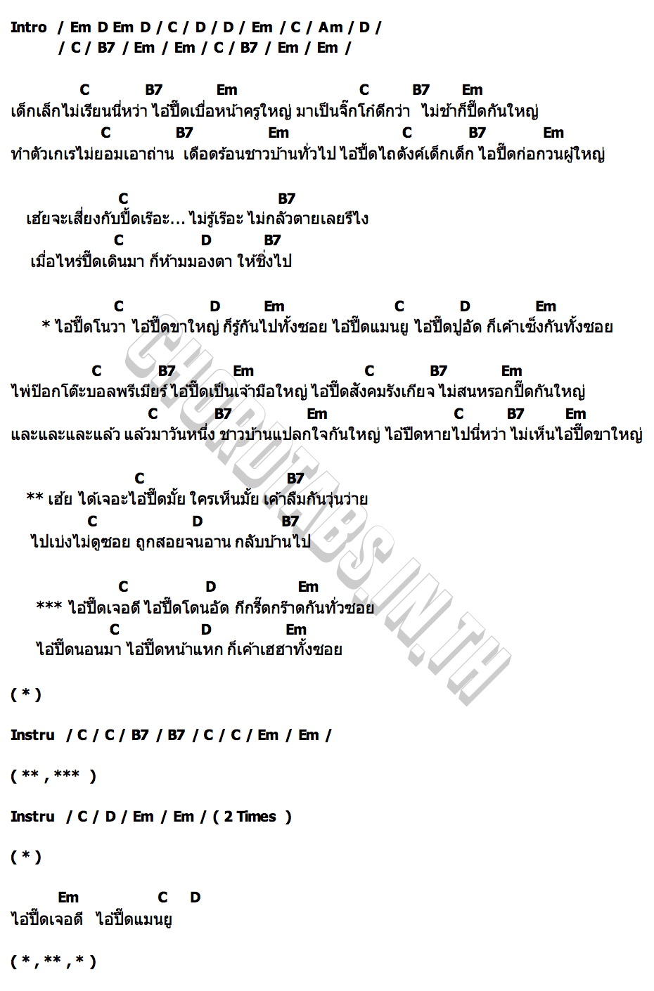 คอร์ด ปื๊ด อาร์ม