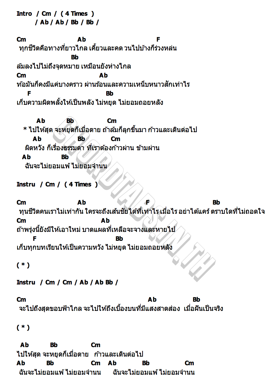 คอร์ด หยุดก็เมื่อตาย EBOLA