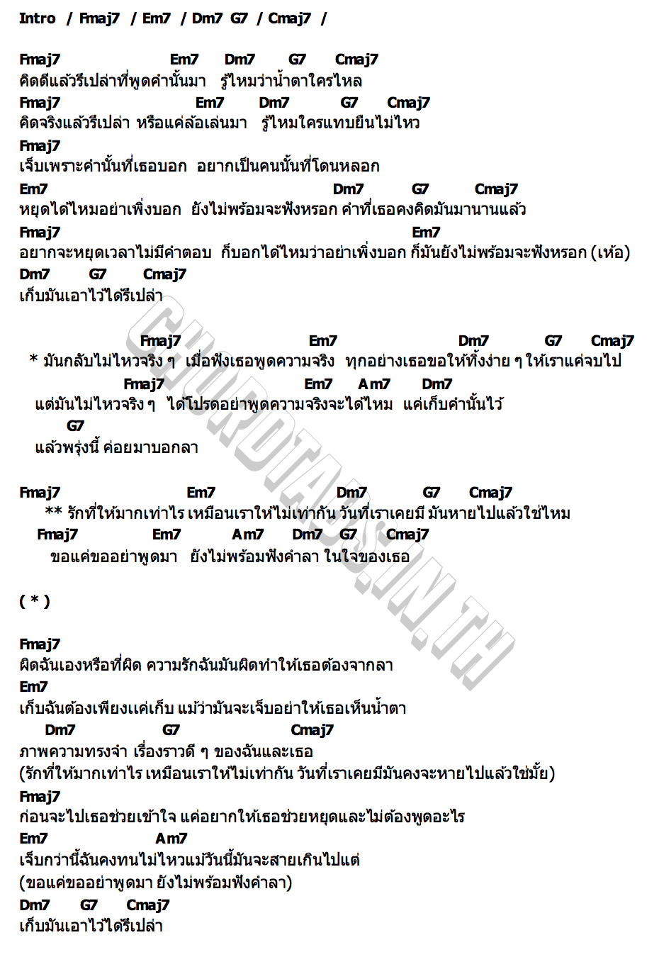 คอร์ด กลับไม่ไหว (Don t Say) RedSpin