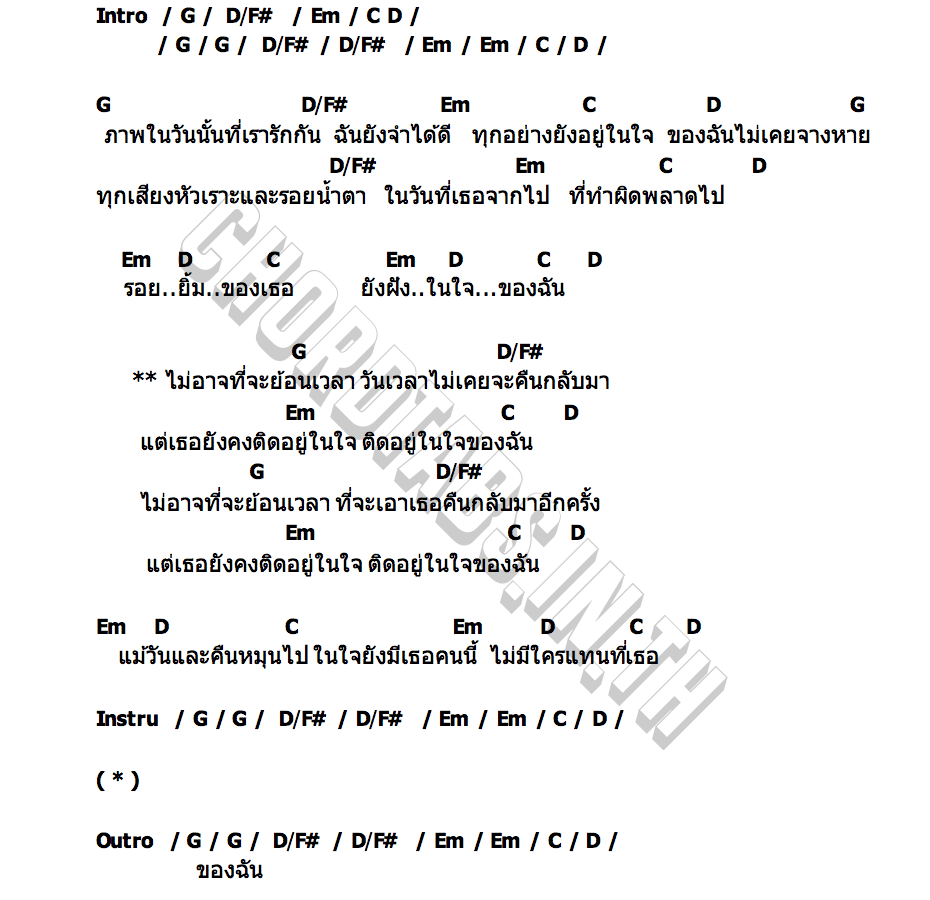 คอร์ด ย้อนเวลา M Daosai